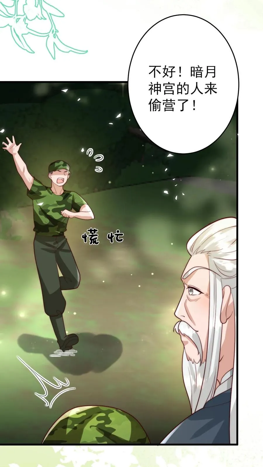 第265话 道人军团 第16页