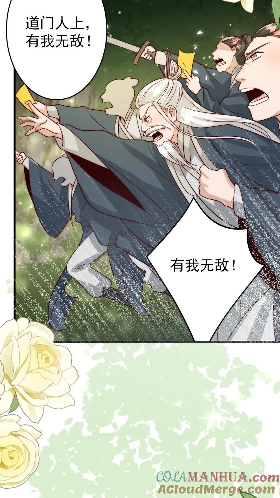 第265话 道人军团 第21页