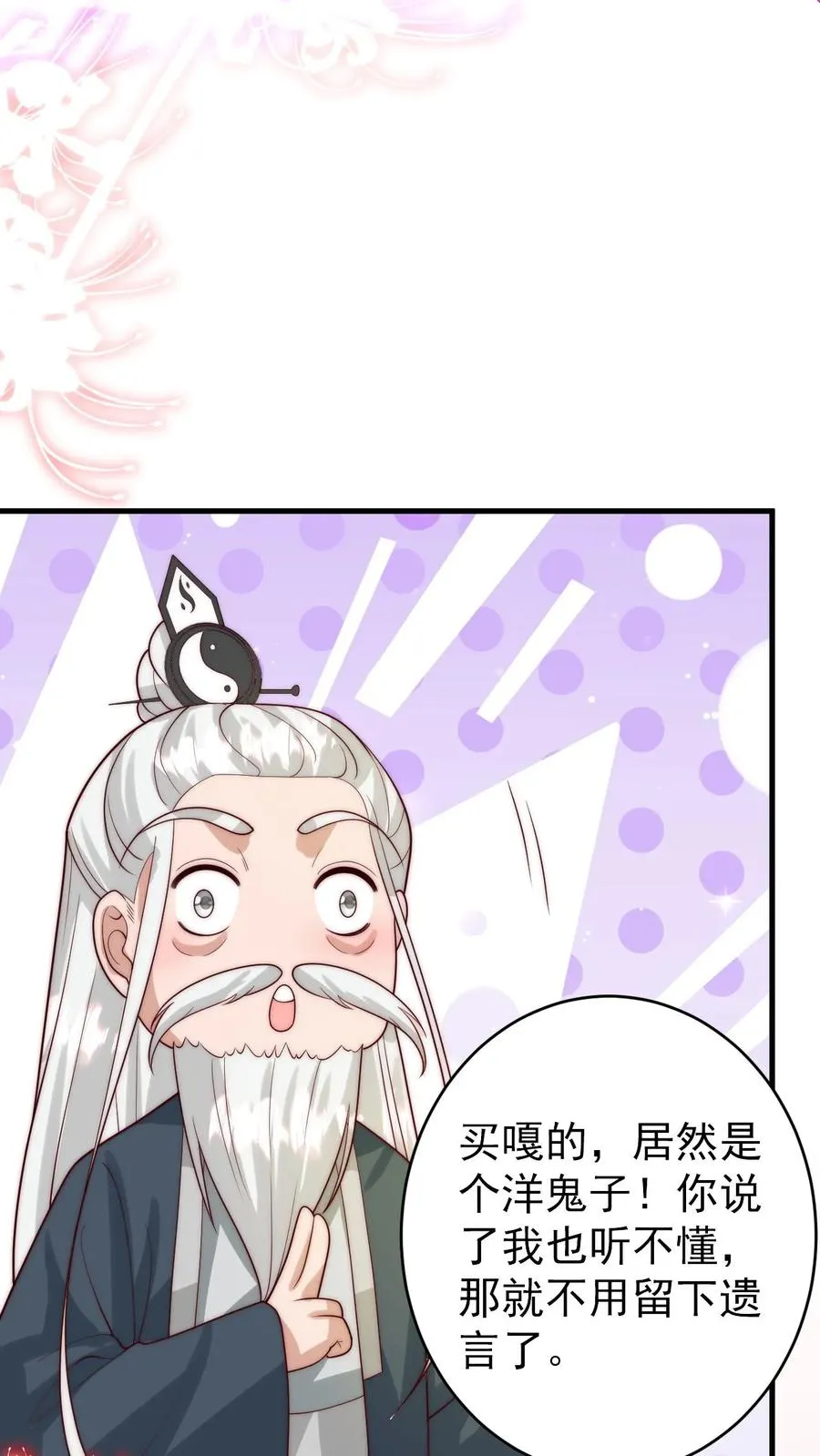 第265话 道人军团 第32页