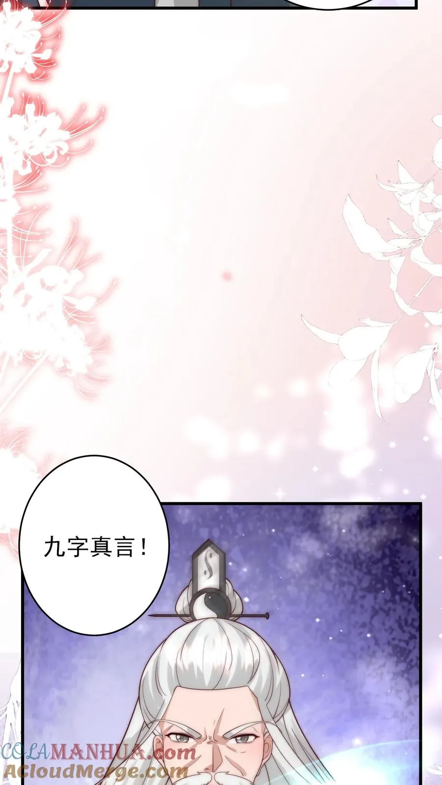 第265话 道人军团 第33页