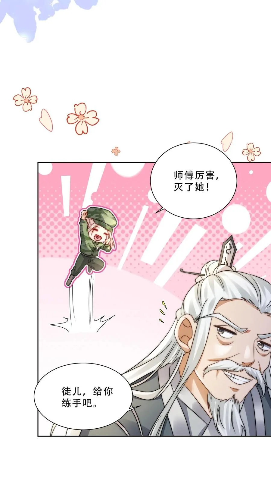 第266话 小拳拳捶你胸口 第4页