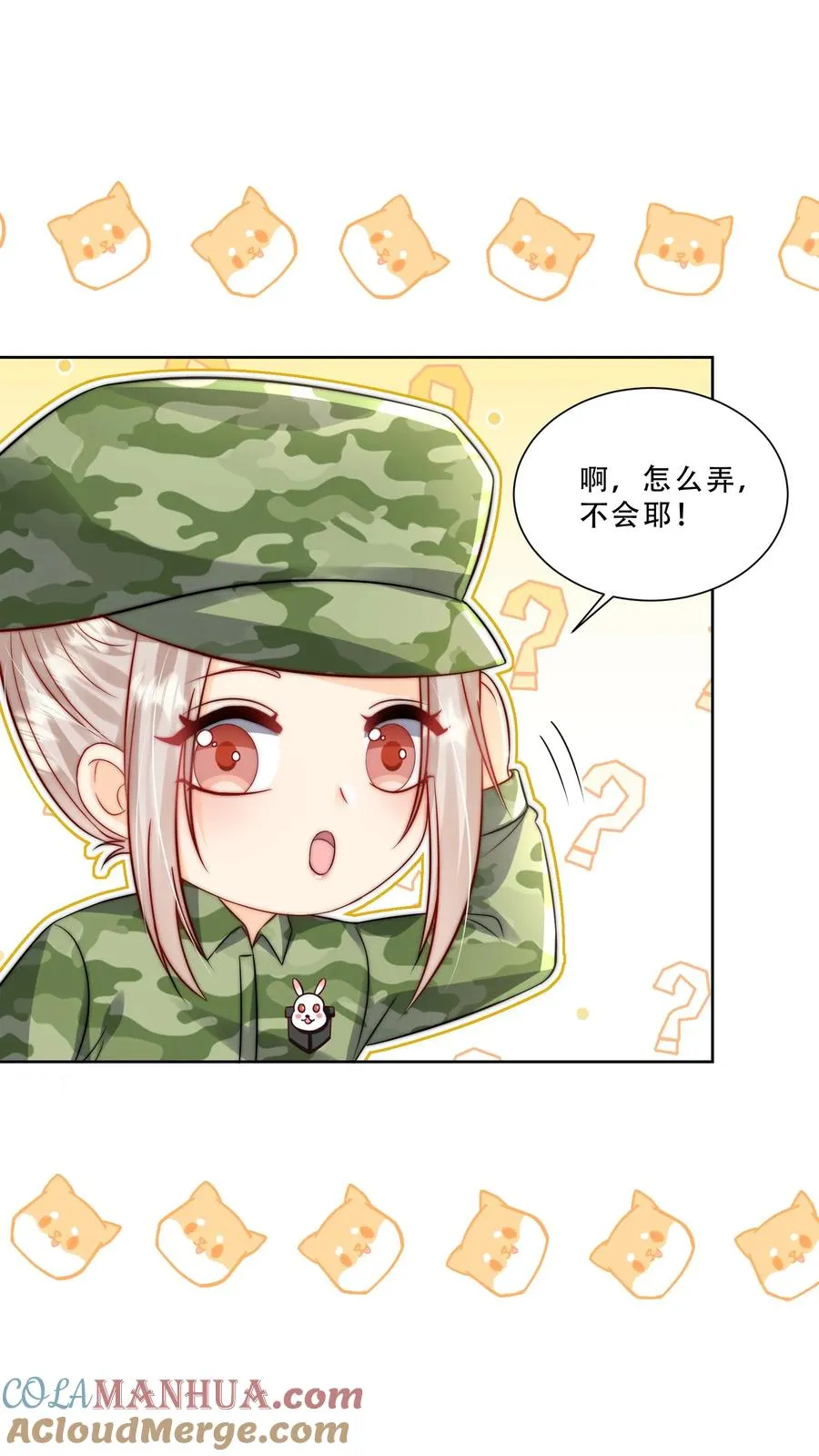第266话 小拳拳捶你胸口 第5页