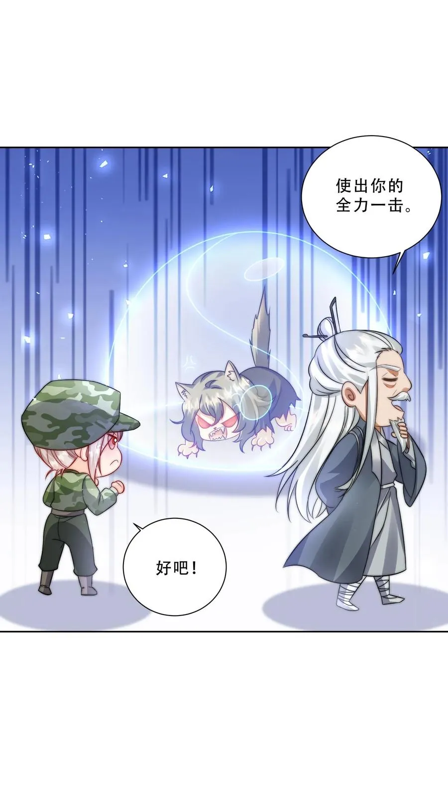 第266话 小拳拳捶你胸口 第6页