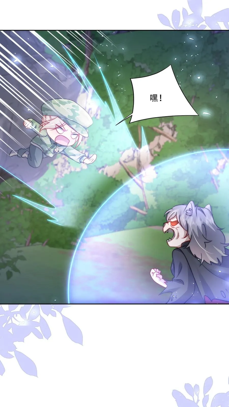 第266话 小拳拳捶你胸口 第8页