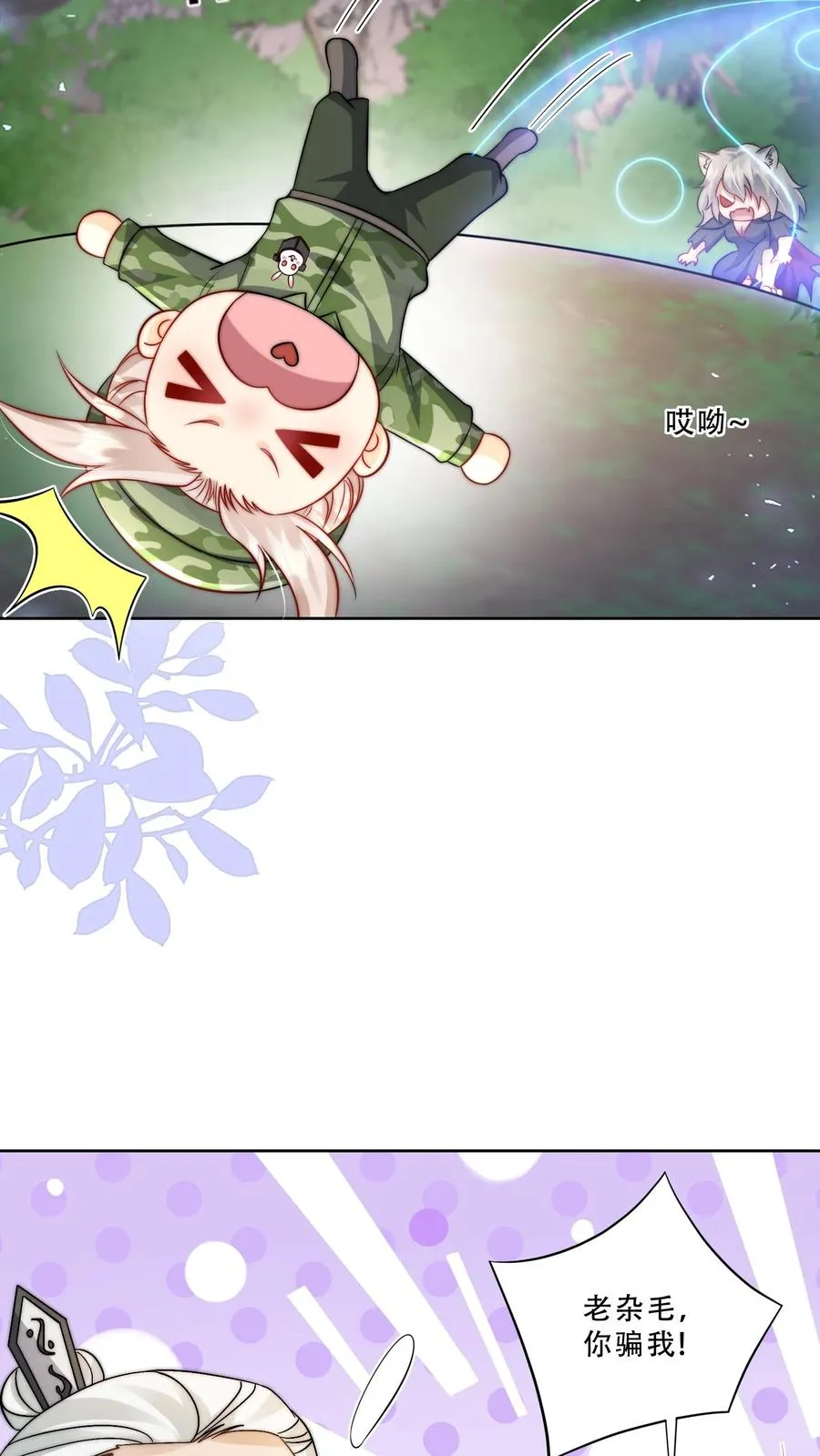 第266话 小拳拳捶你胸口 第10页