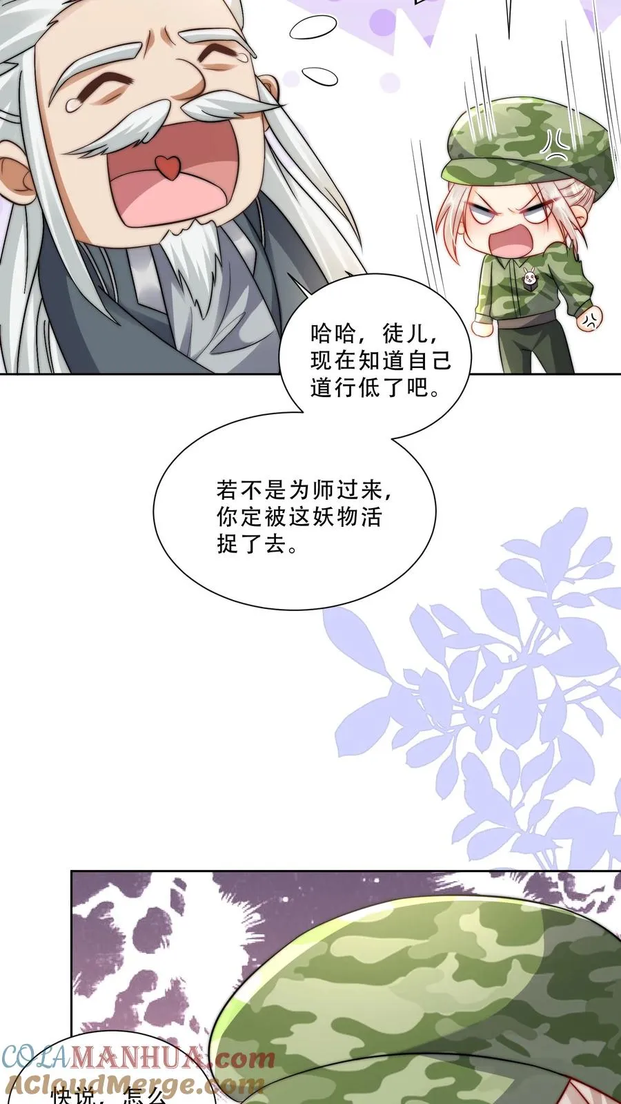 第266话 小拳拳捶你胸口 第11页