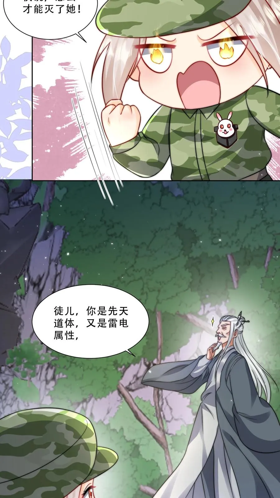 第266话 小拳拳捶你胸口 第12页