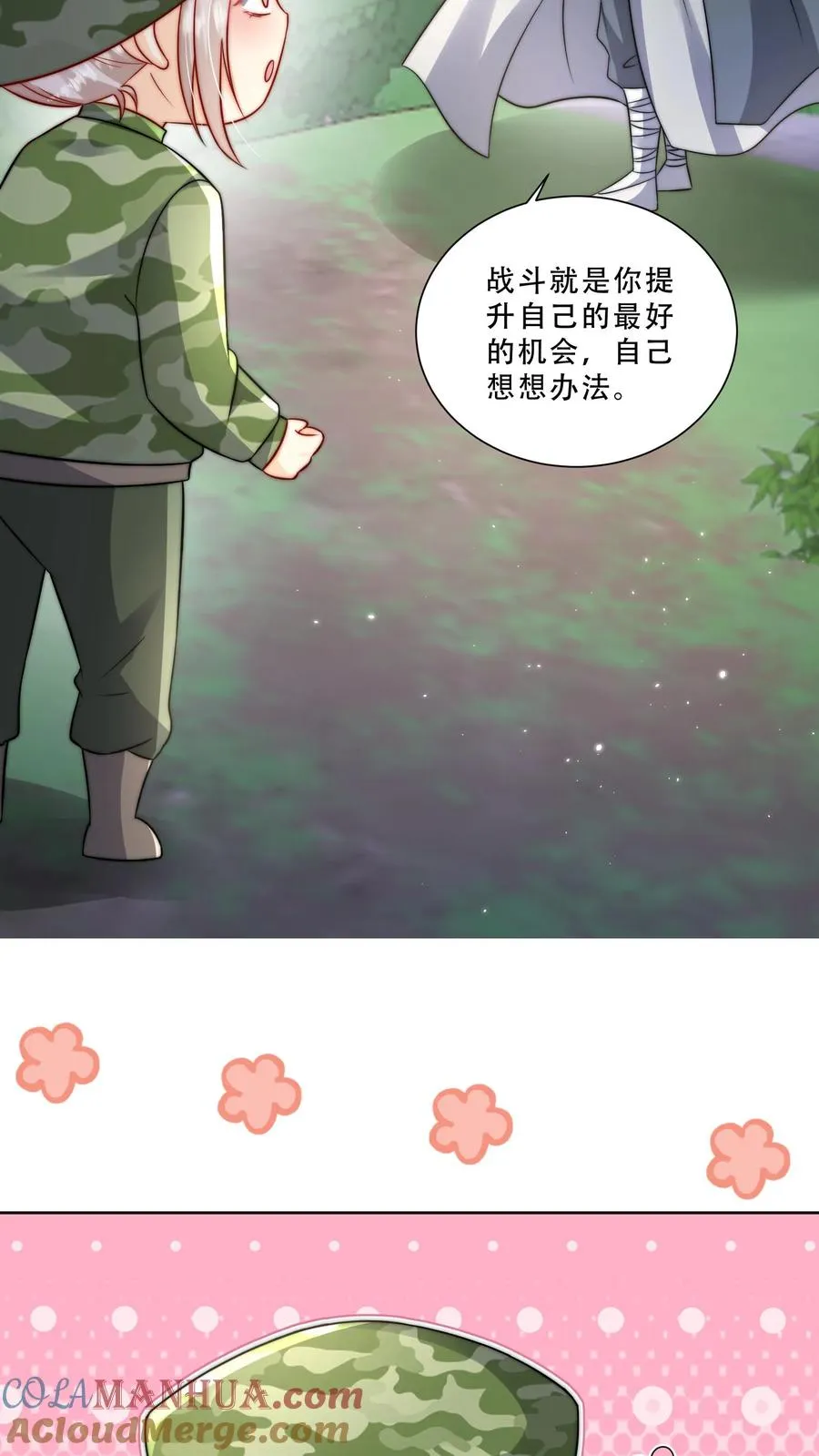 第266话 小拳拳捶你胸口 第13页