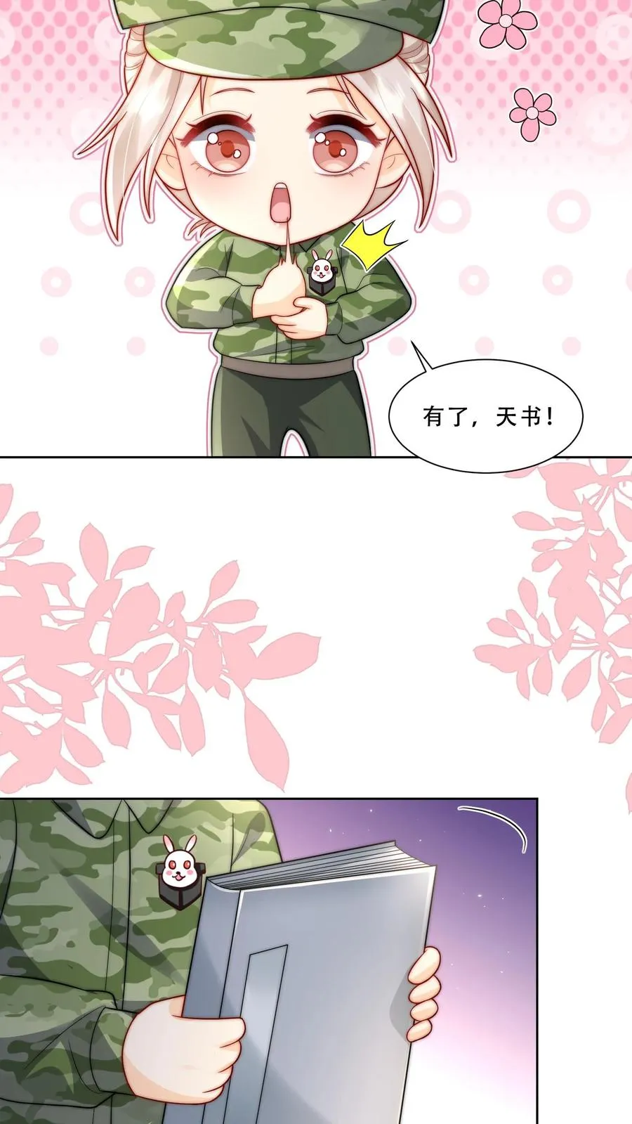第266话 小拳拳捶你胸口 第14页