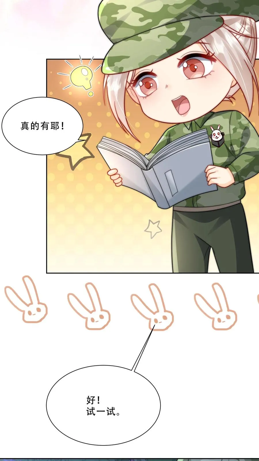 第266话 小拳拳捶你胸口 第16页