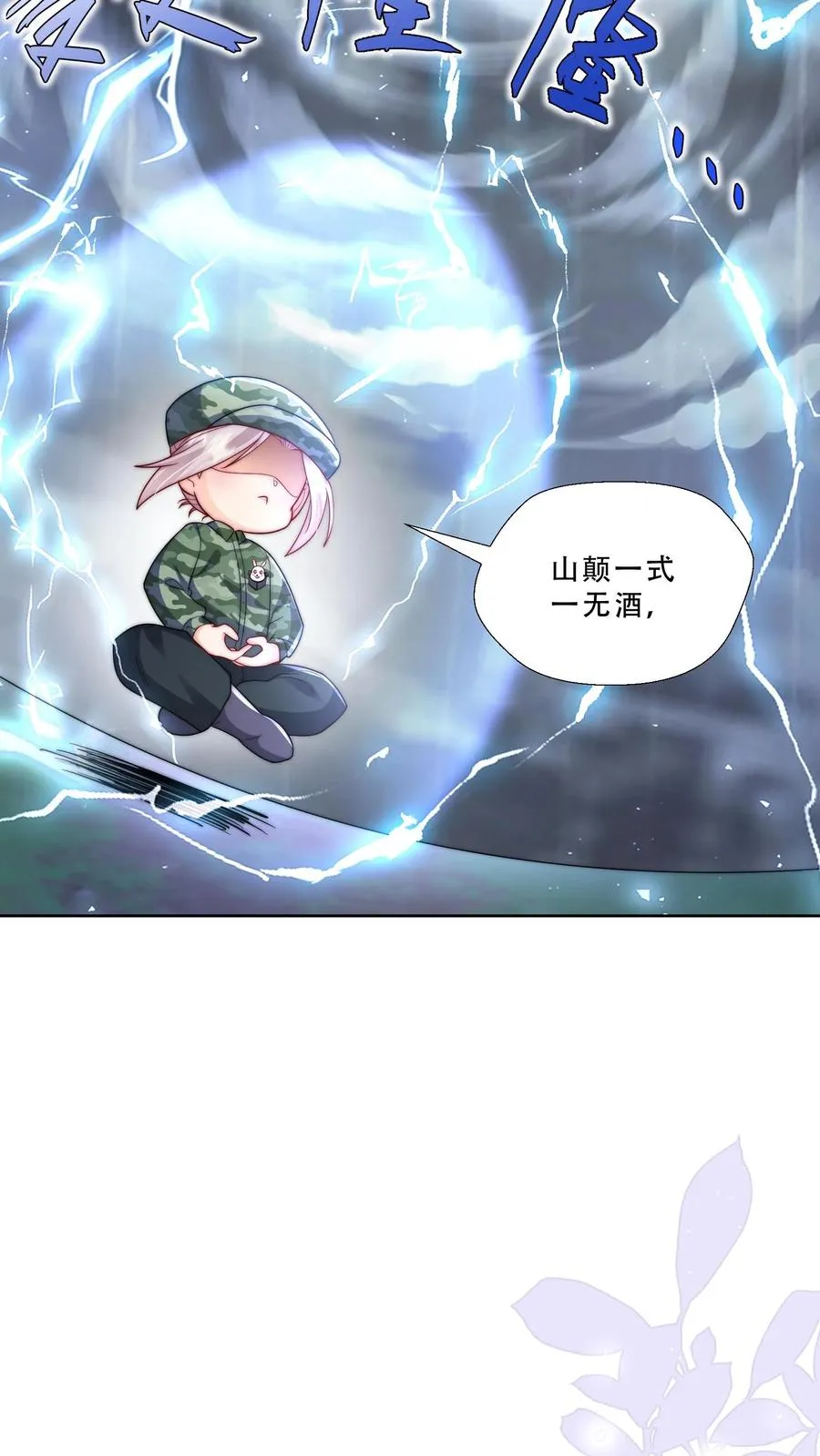第266话 小拳拳捶你胸口 第20页