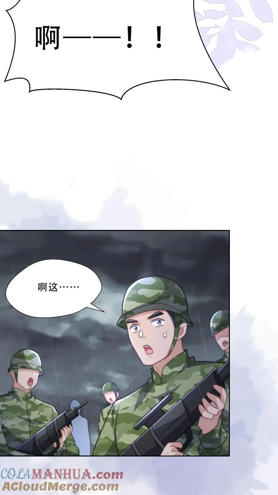 第266话 小拳拳捶你胸口 第25页