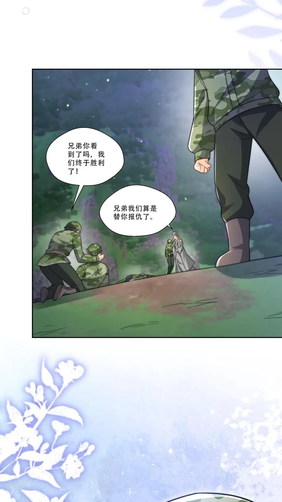 第266话 小拳拳捶你胸口 第28页