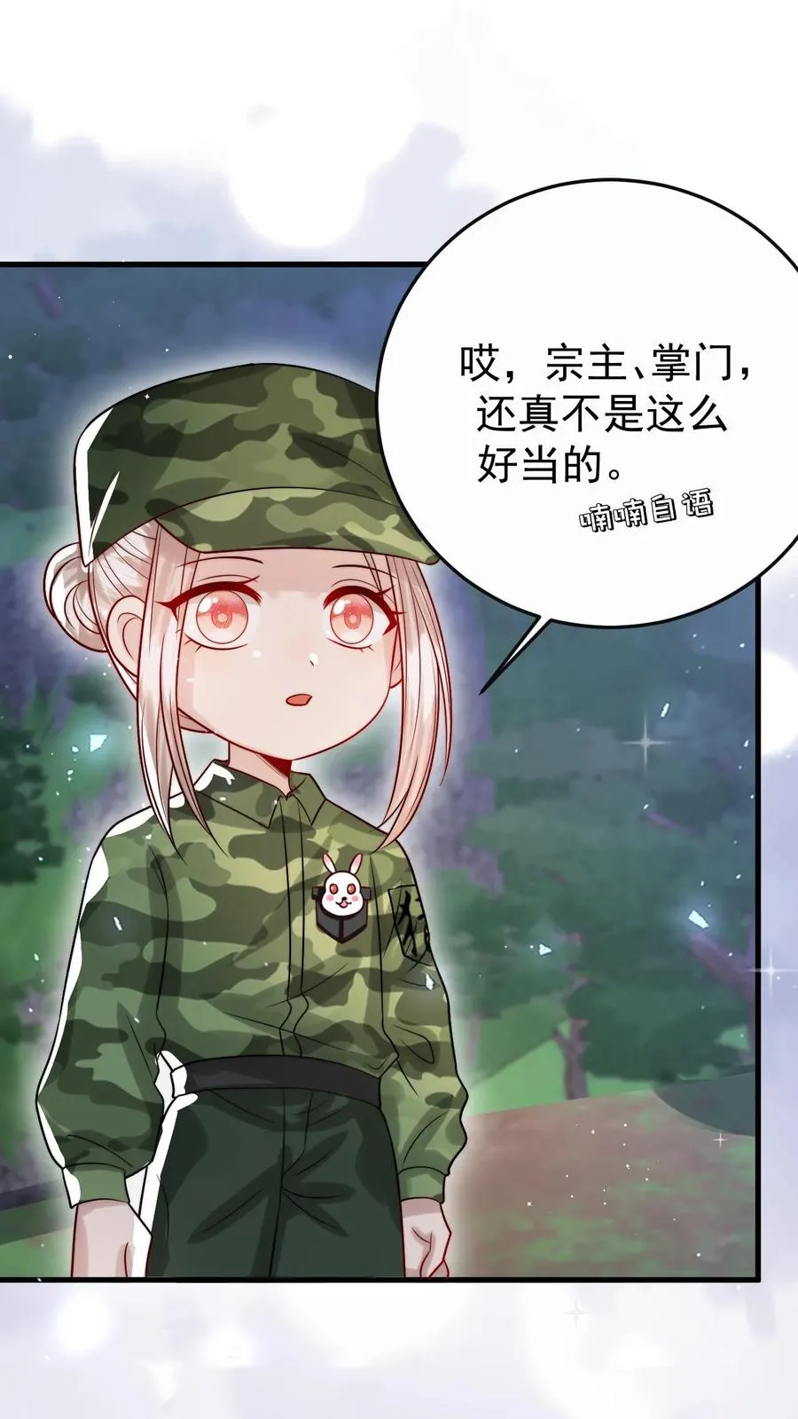 第267话 战术小队 第2页