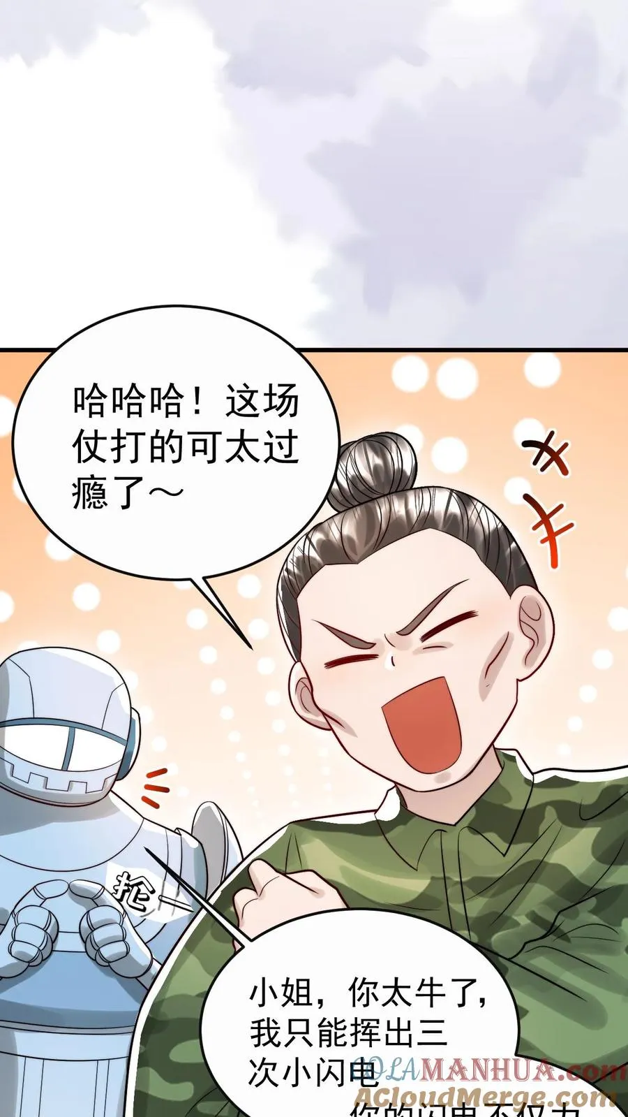 第267话 战术小队 第3页