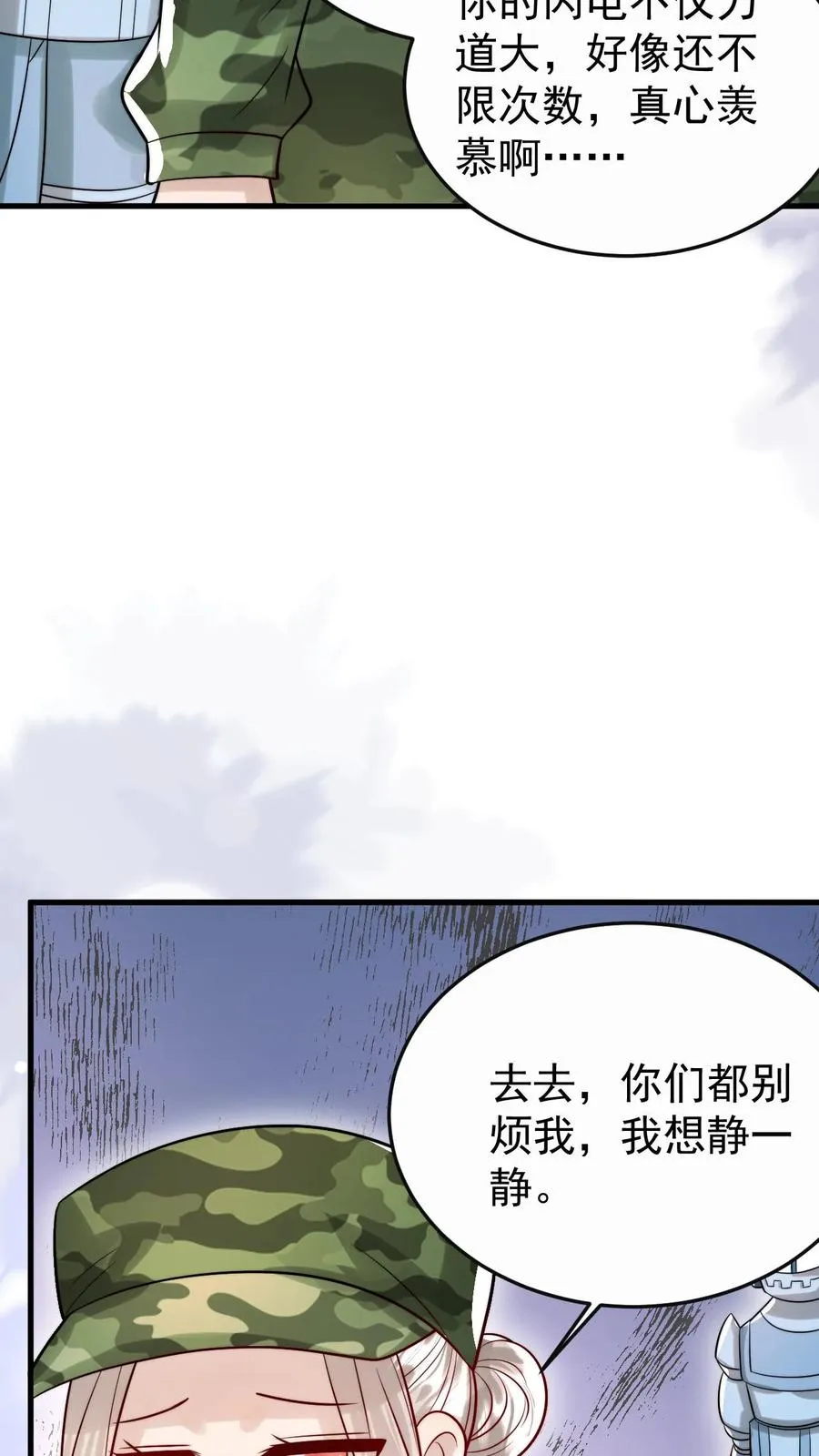第267话 战术小队 第4页