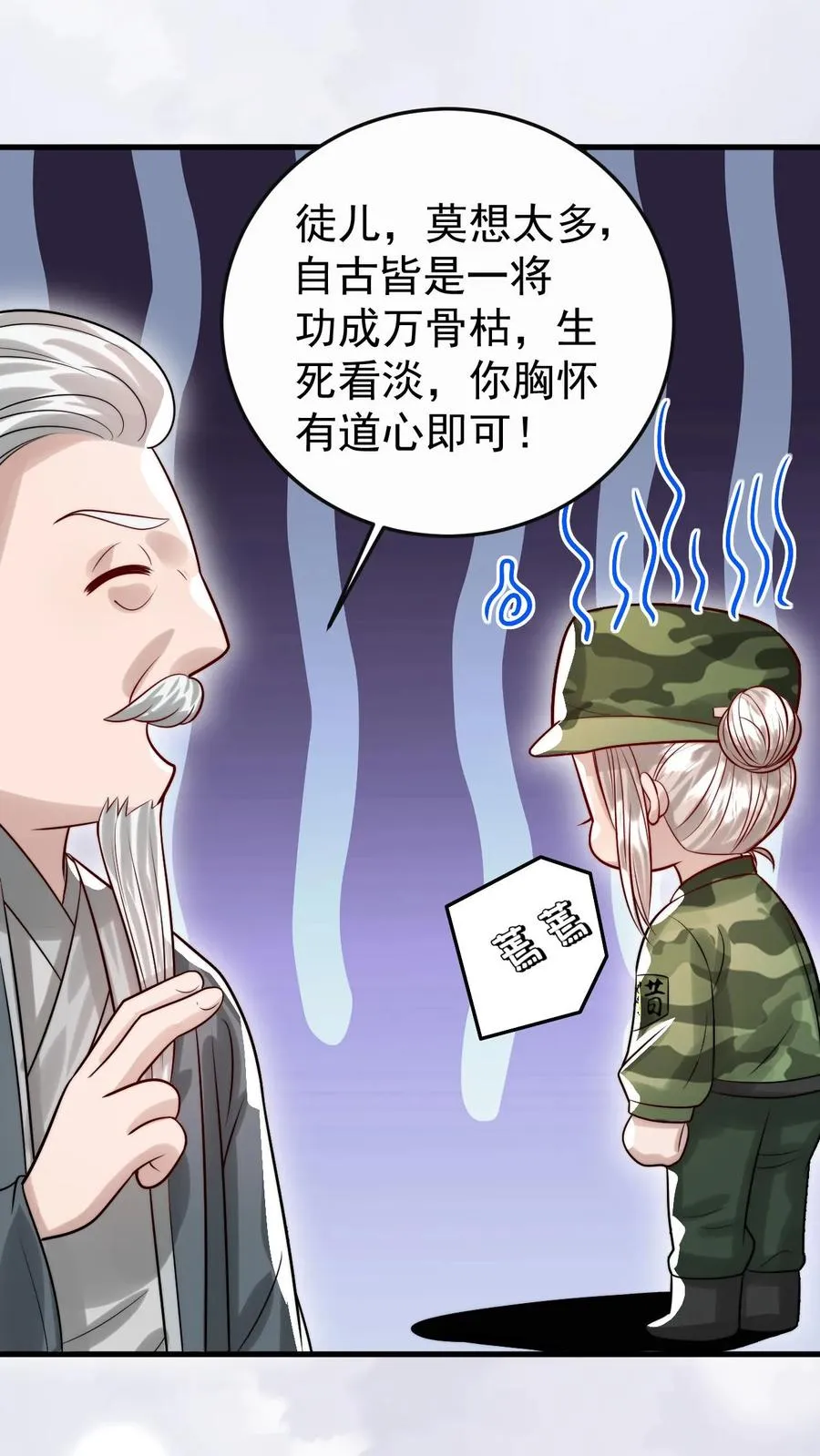 第267话 战术小队 第6页