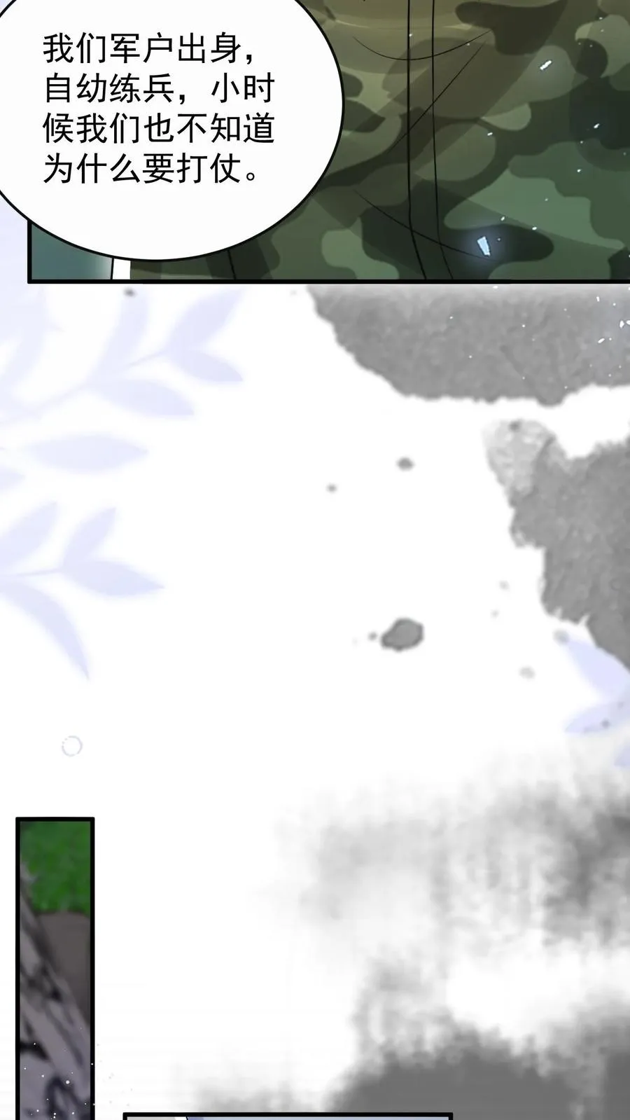 第267话 战术小队 第8页