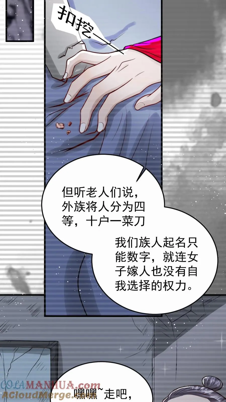 第267话 战术小队 第9页
