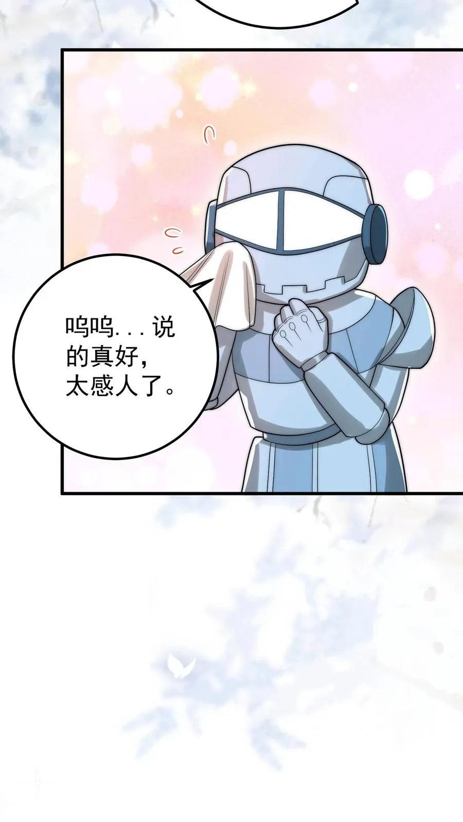 第267话 战术小队 第12页