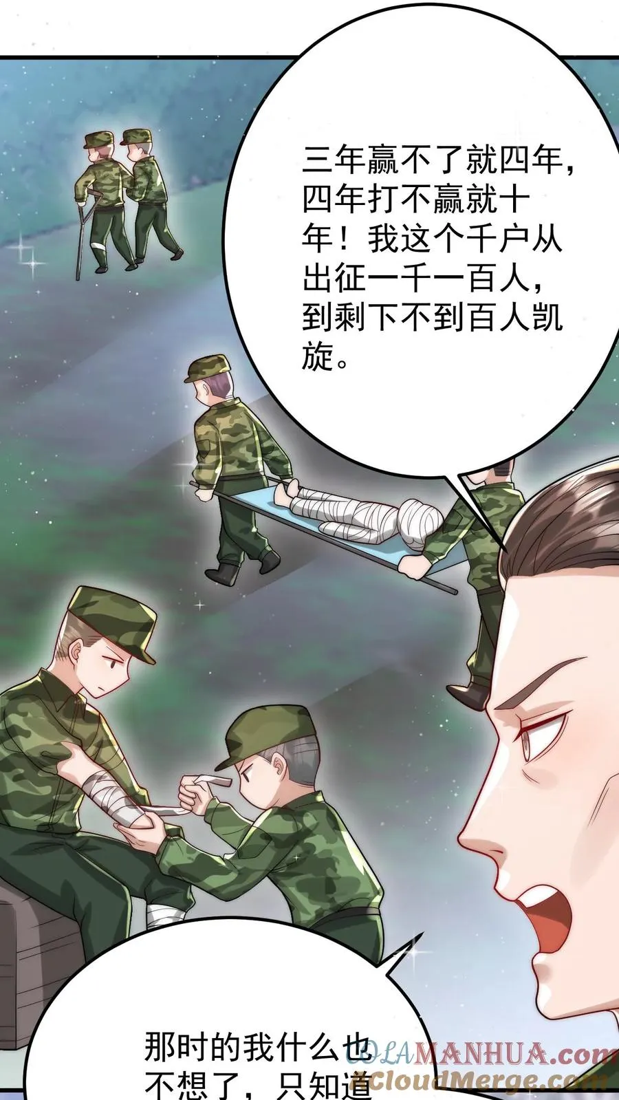第267话 战术小队 第13页