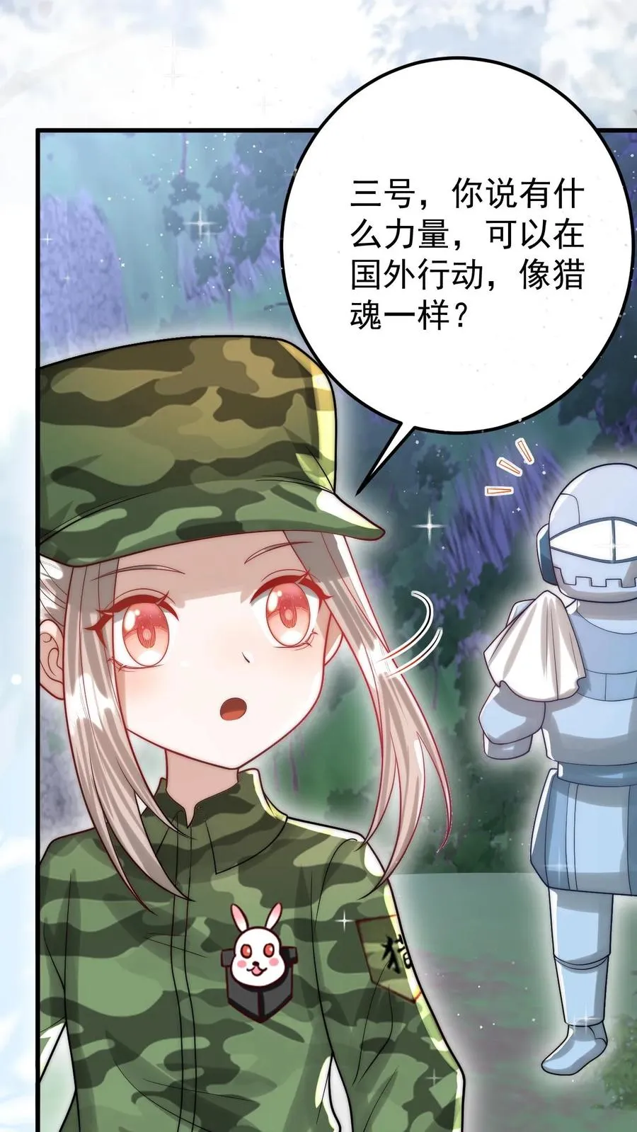 第267话 战术小队 第16页