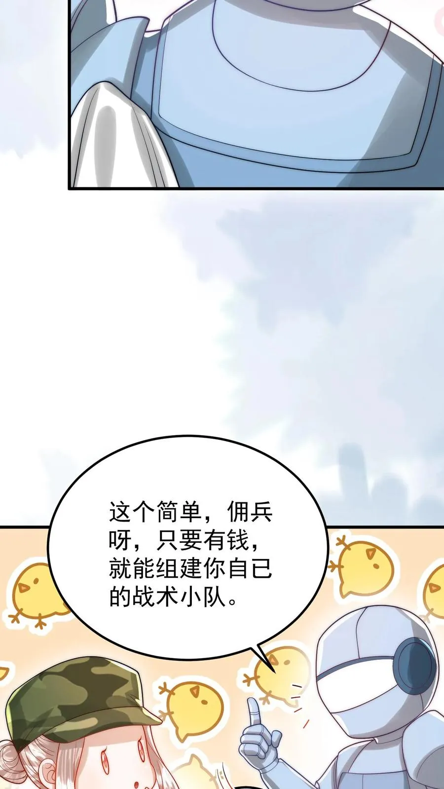 第267话 战术小队 第18页