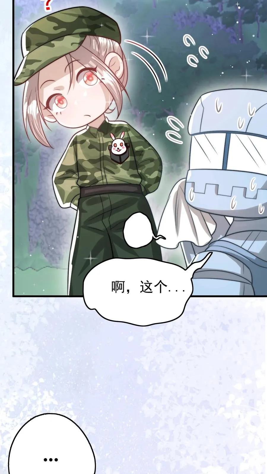 第267话 战术小队 第20页