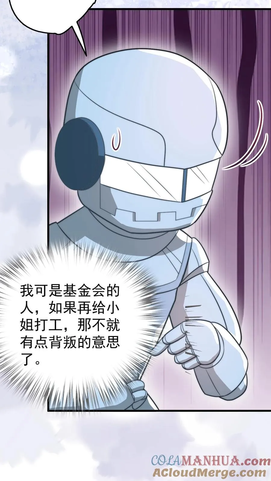 第267话 战术小队 第21页
