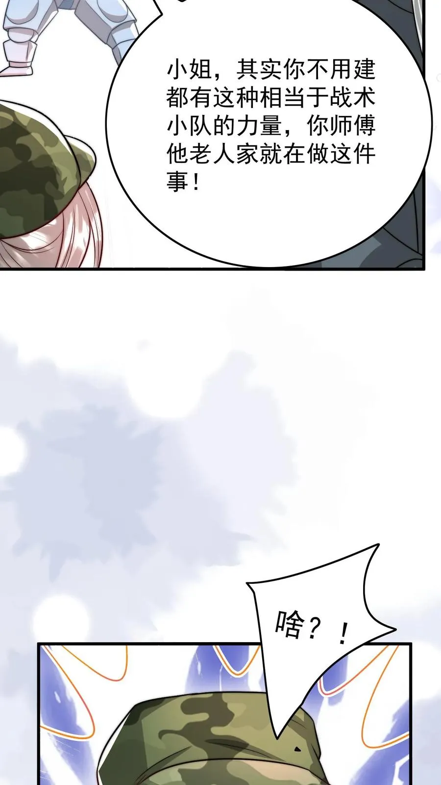 第267话 战术小队 第24页