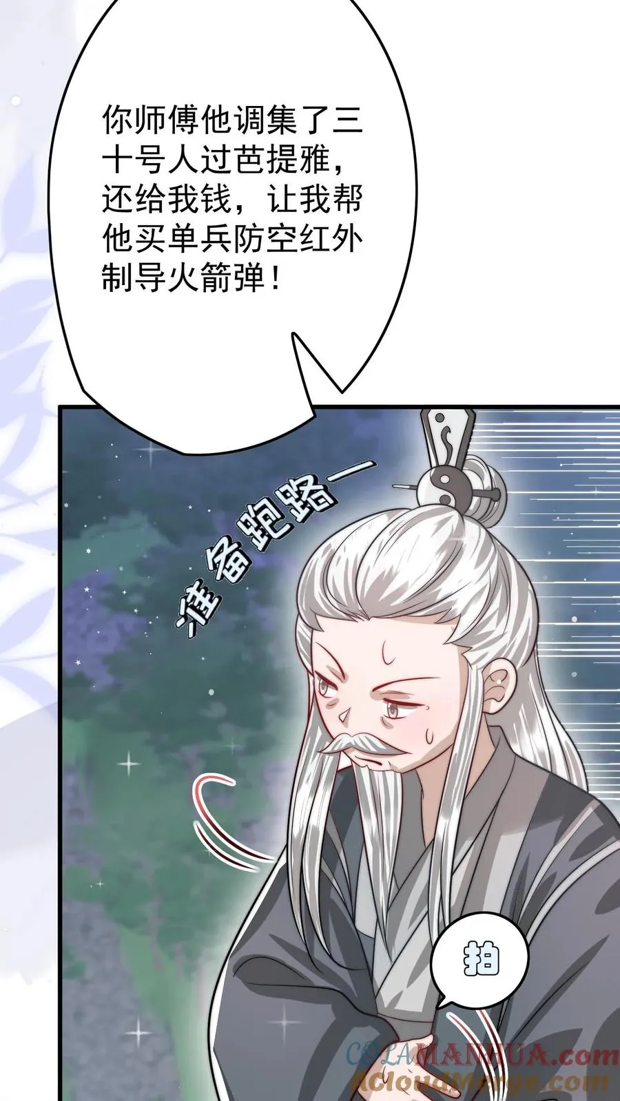 第267话 战术小队 第27页