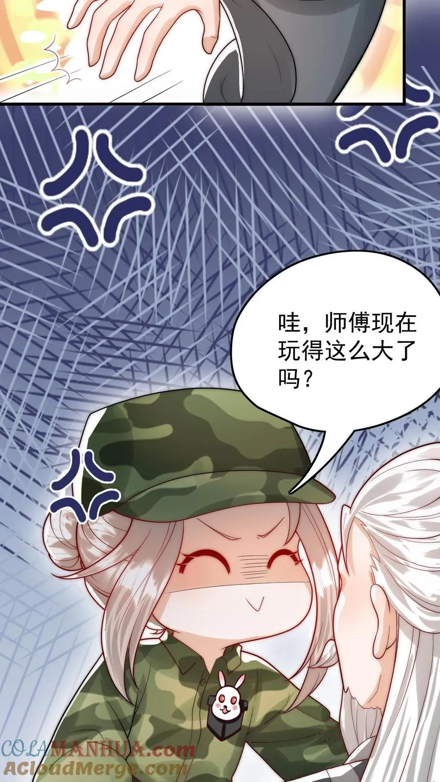 第267话 战术小队 第29页