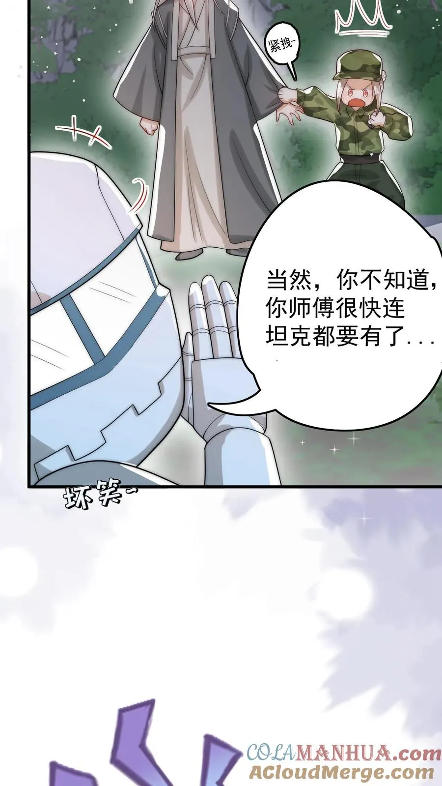 第267话 战术小队 第31页