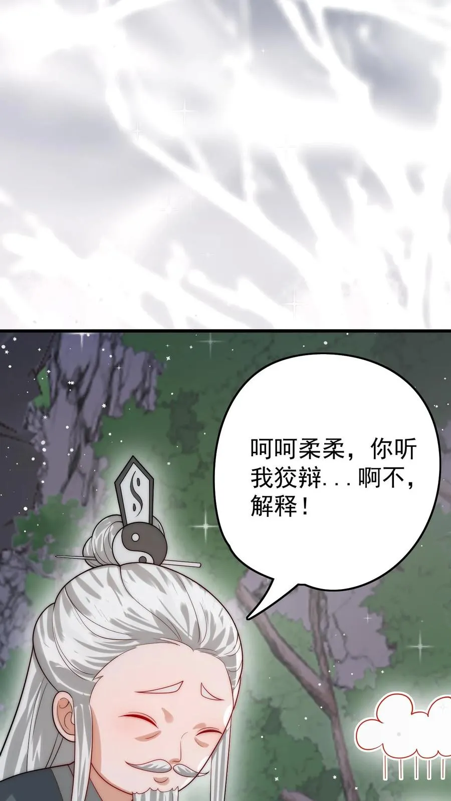 第267话 战术小队 第34页