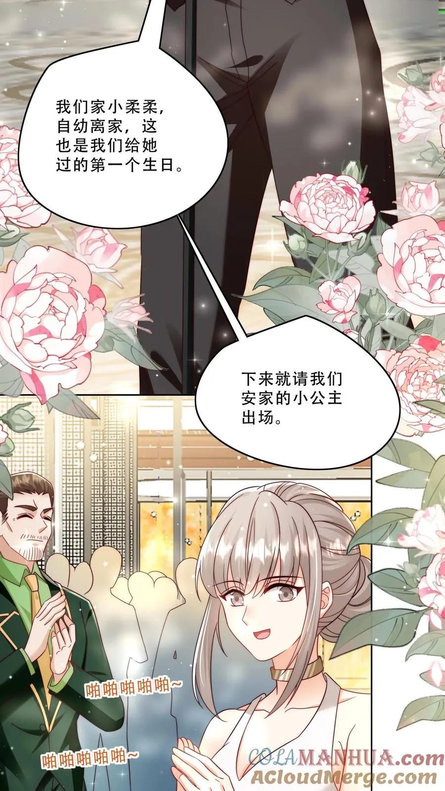 第268话 五岁生日 第5页