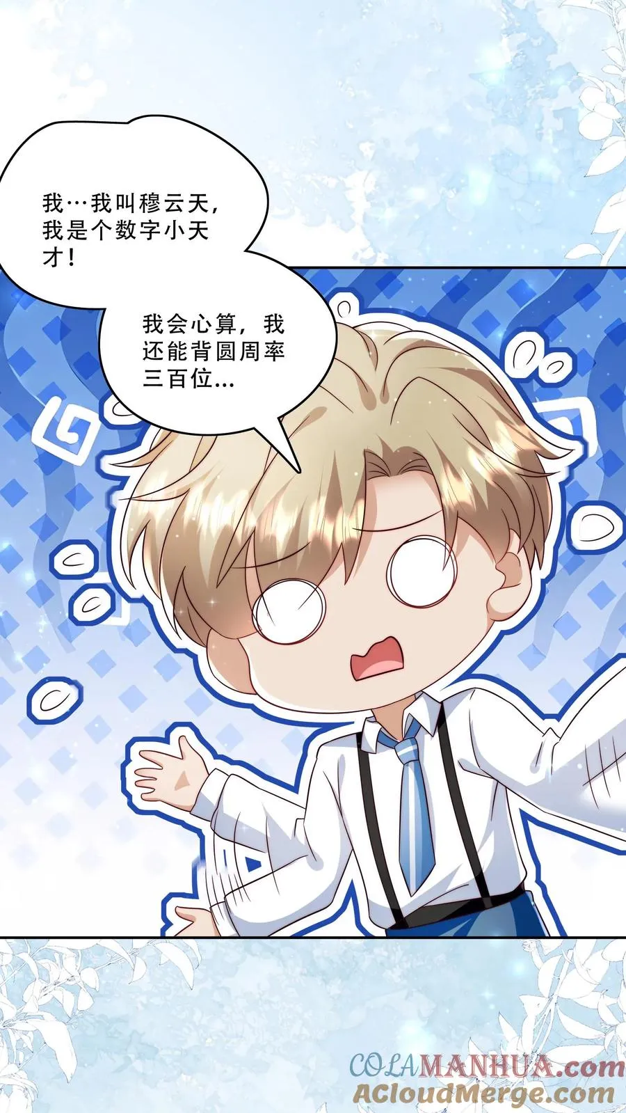 第268话 五岁生日 第15页