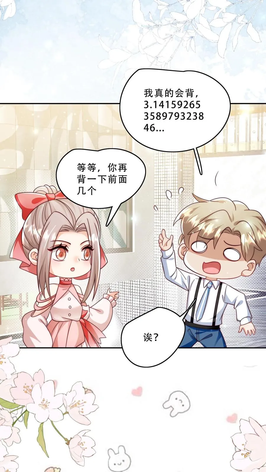 第268话 五岁生日 第16页