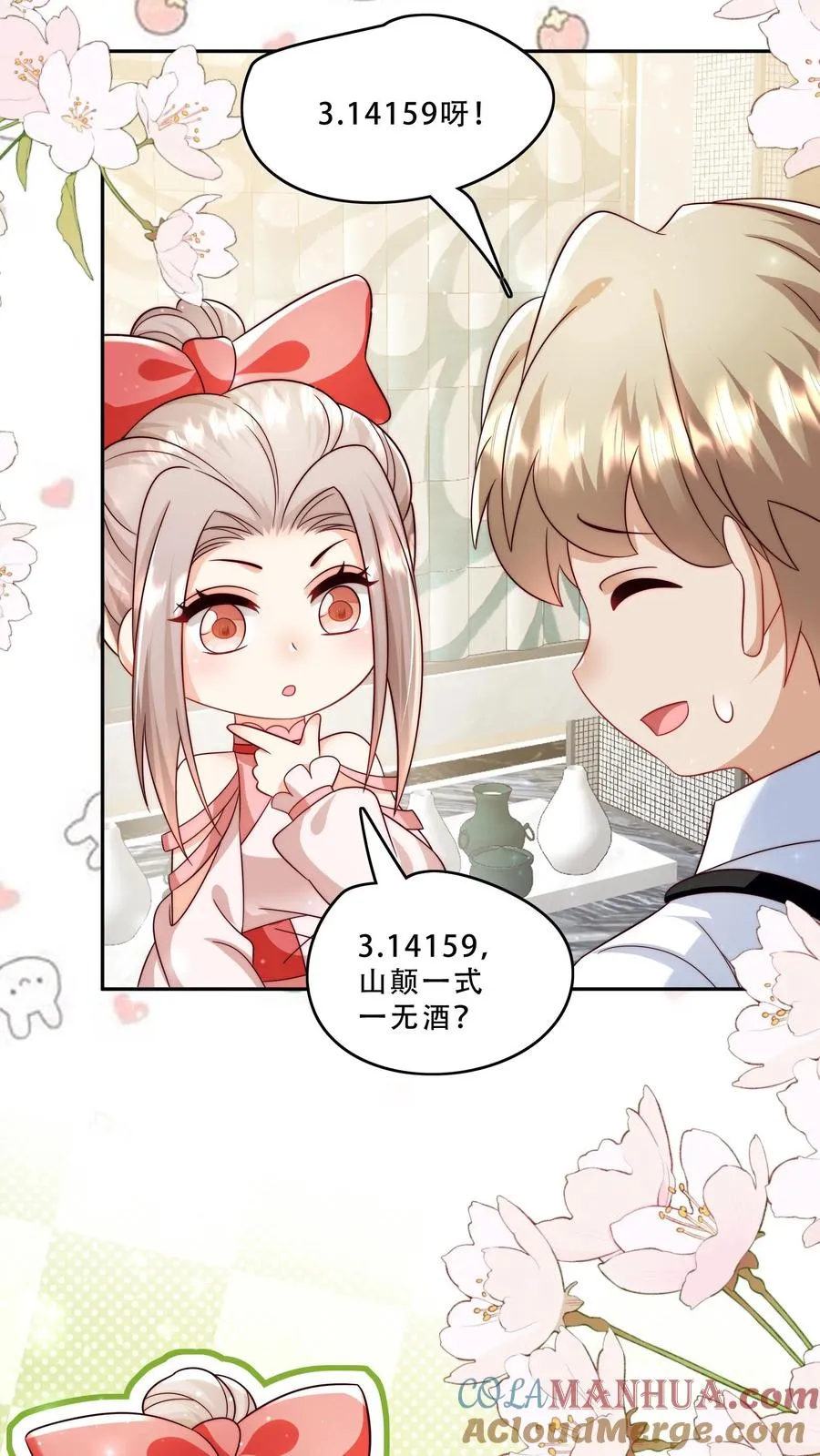 第268话 五岁生日 第17页