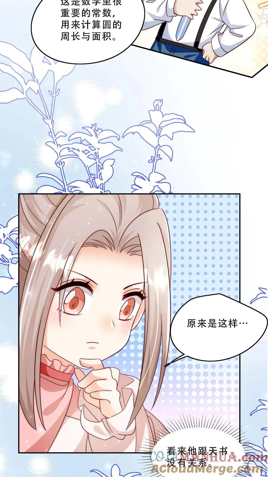 第268话 五岁生日 第19页