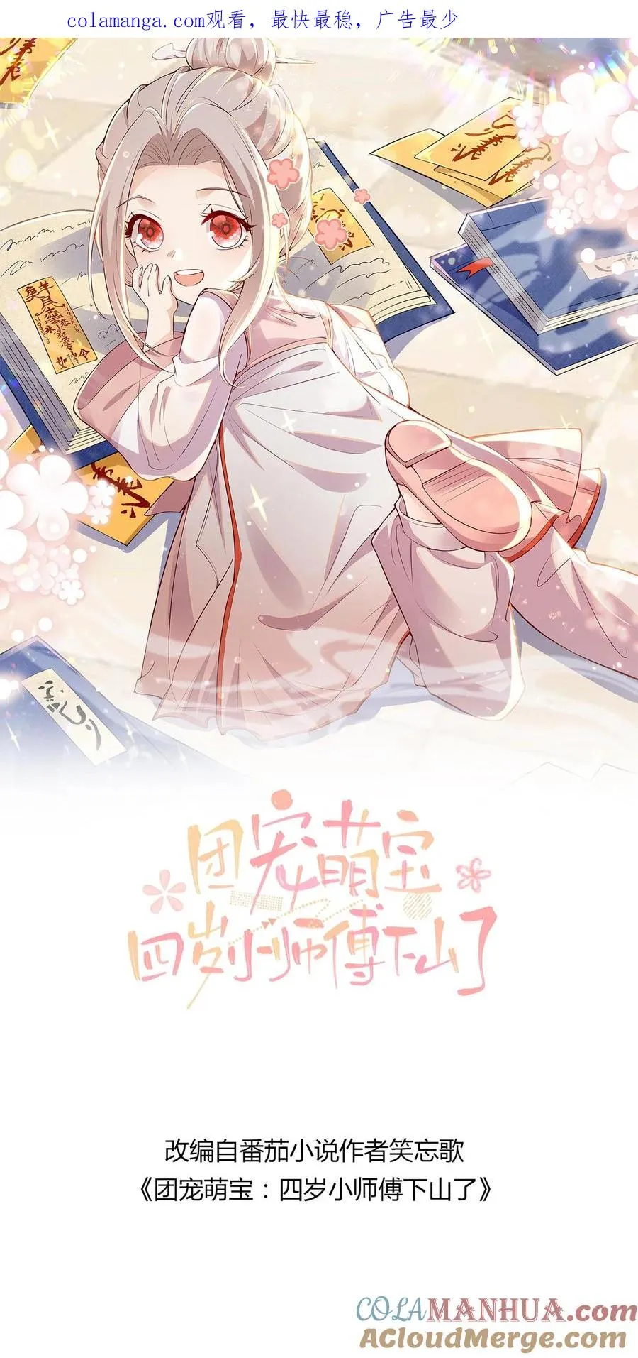 第270话 小师兄进军娱乐圈 第1页