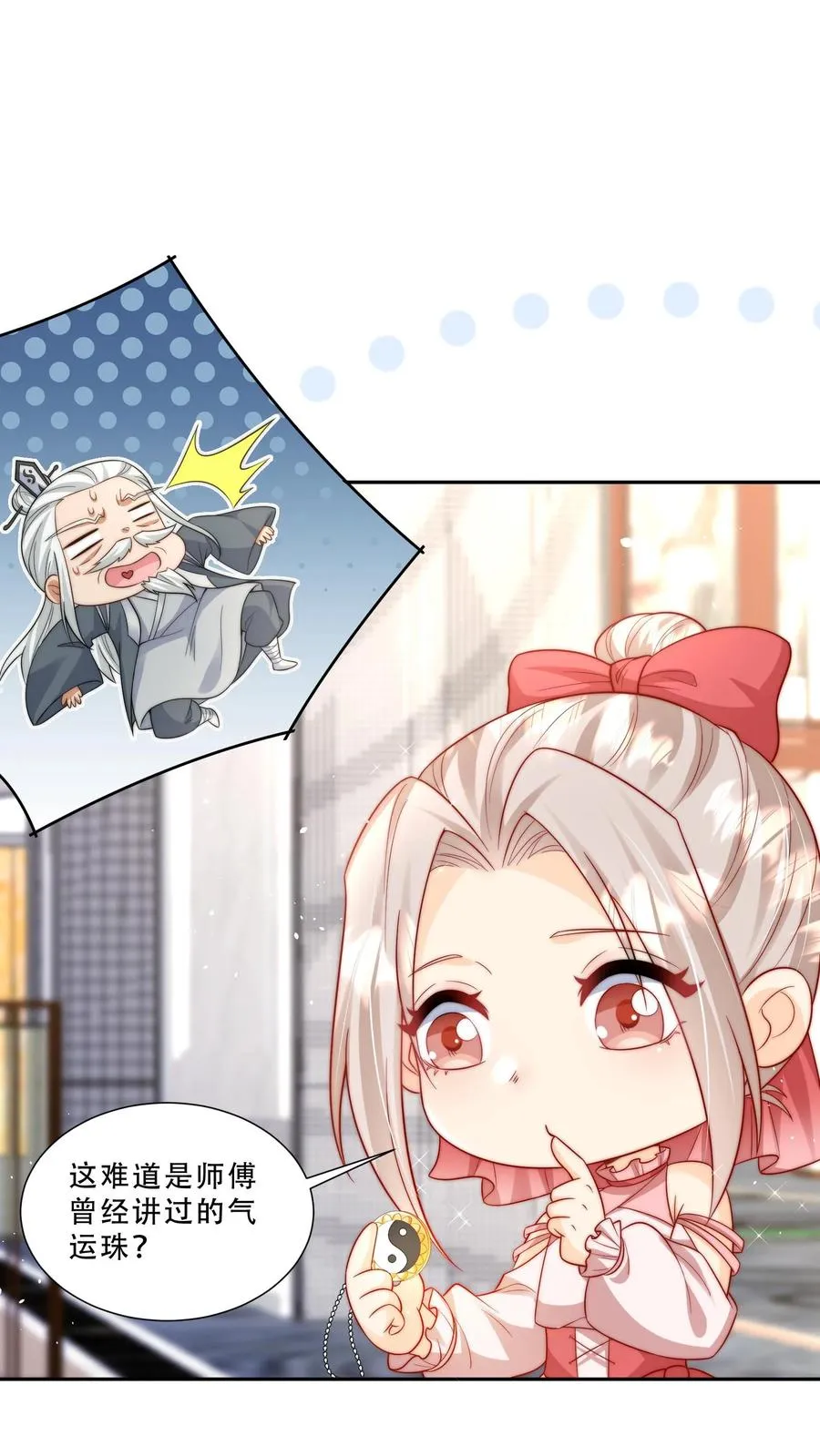 第270话 小师兄进军娱乐圈 第8页