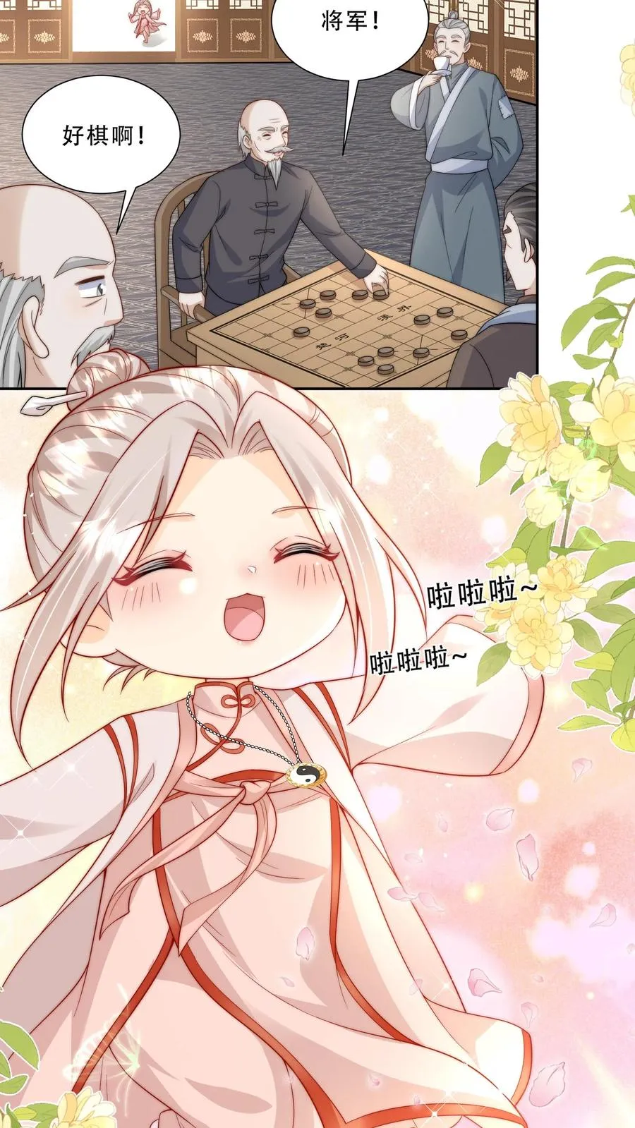 第270话 小师兄进军娱乐圈 第12页