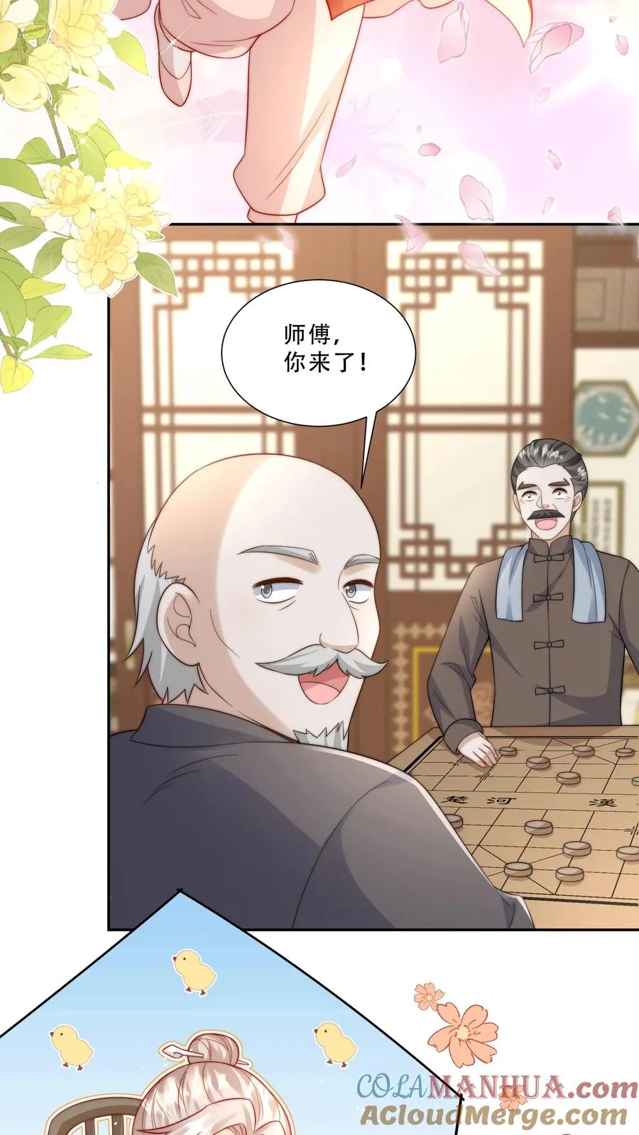 第270话 小师兄进军娱乐圈 第13页