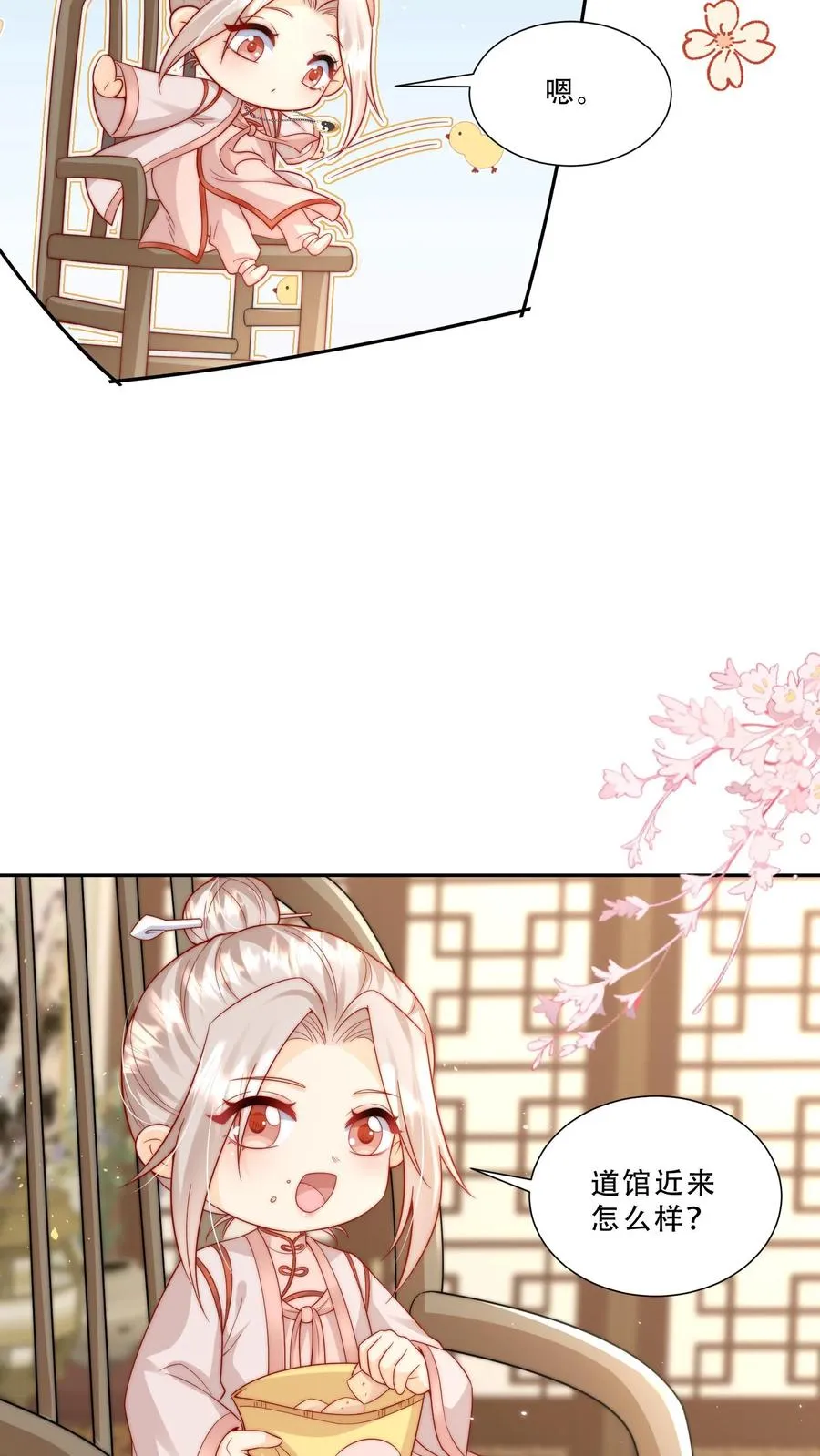 第270话 小师兄进军娱乐圈 第14页
