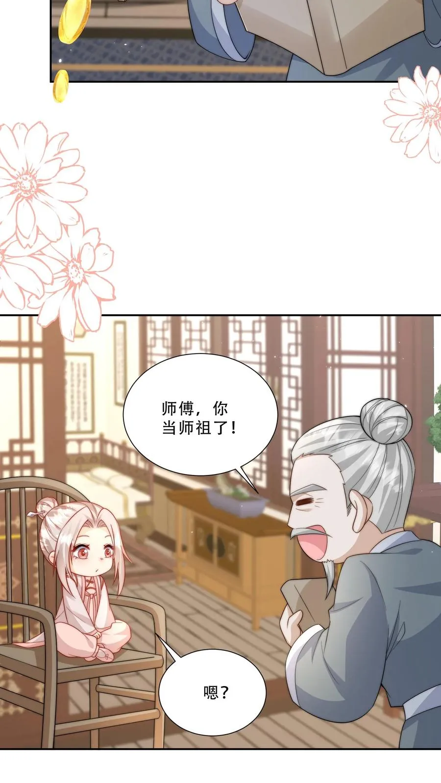 第270话 小师兄进军娱乐圈 第16页