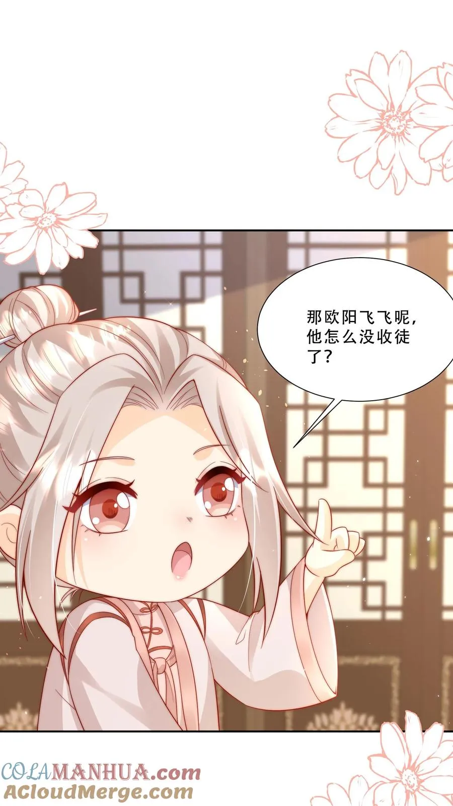 第270话 小师兄进军娱乐圈 第17页