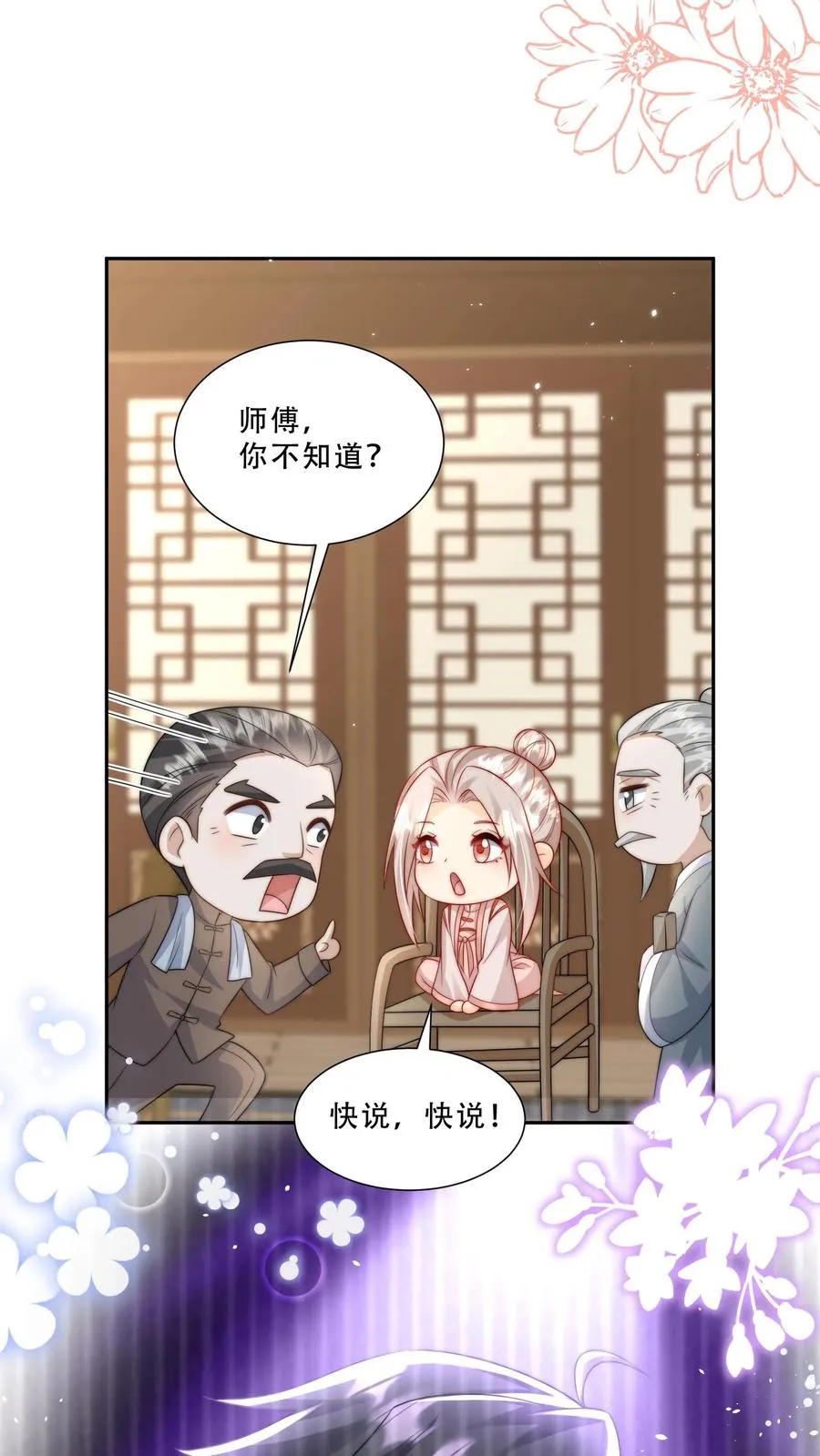 第270话 小师兄进军娱乐圈 第18页