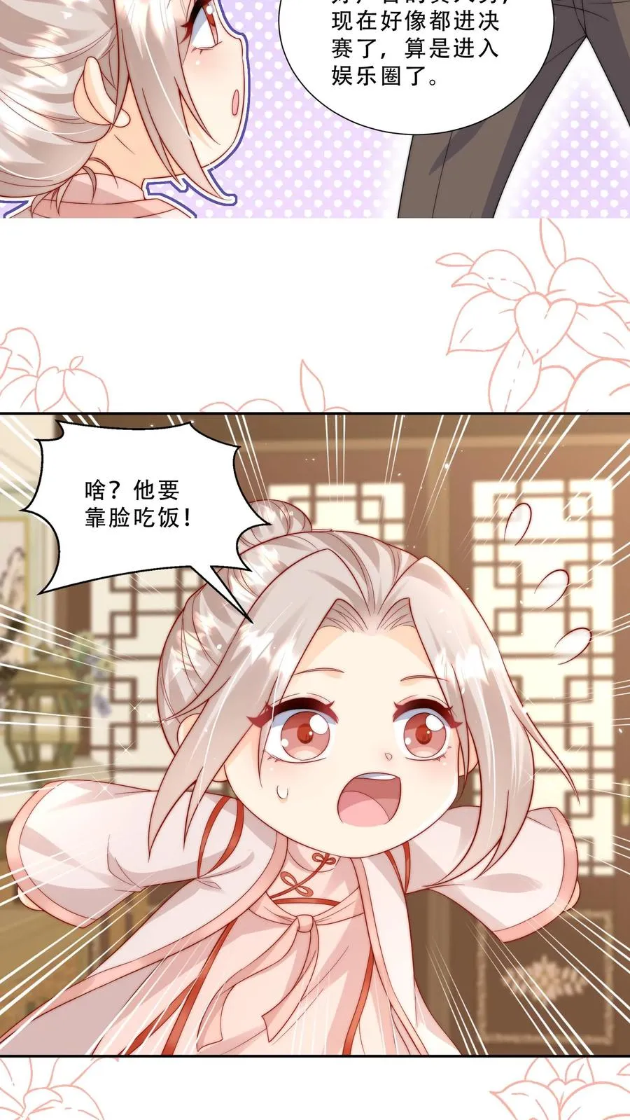 第270话 小师兄进军娱乐圈 第20页