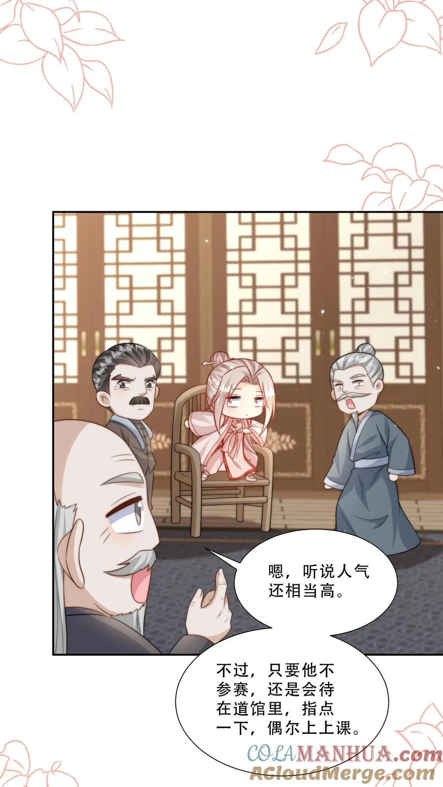 第270话 小师兄进军娱乐圈 第21页