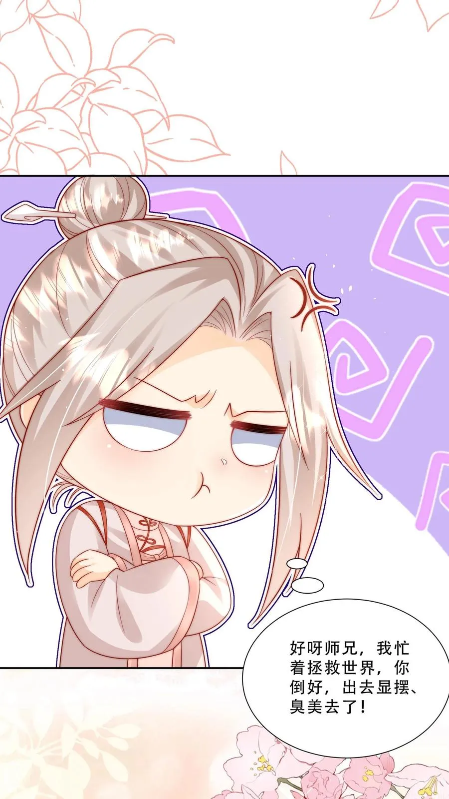 第270话 小师兄进军娱乐圈 第22页